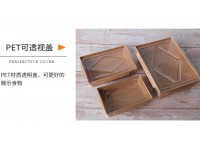 透明蓋紙餐盒 環保透明蓋牛皮紙盒 沙拉盒壽司方形便當