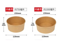 環保牛皮紙圓碗配牛皮紙蓋