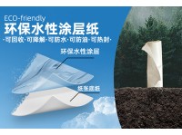 環保可再漿水性塗層紙飲管 符合政府環保條例