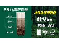 環保可再漿水性塗層紙飲管 符合政府環保條例