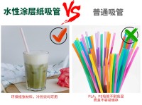 環保可再漿水性塗層紙飲管 符合政府環保條例