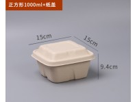 環保方盒 可降解紙漿外賣方盒 正方形1000ml 環保沙拉盒