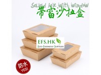 沙律紙餐盒 環保牛皮紙沙拉盒 壽司便當飯盒 開窗